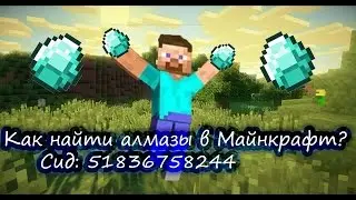 Tutorial: Как в майнкрафт найти алмазы? Легко! #4