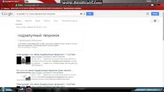 Прикол с Google:D.Что такое подзалупный творожок.!)
