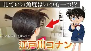 How to make Conan Edogawa's hair