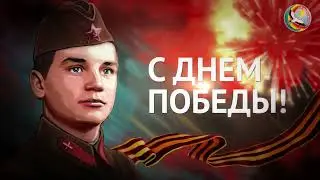 В память о тех страшных днях...