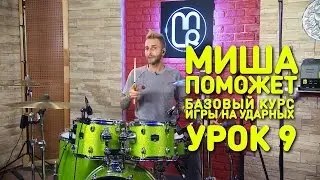 Разбираем биты(рисунки) и заполнения. Барабаны. Урок 9