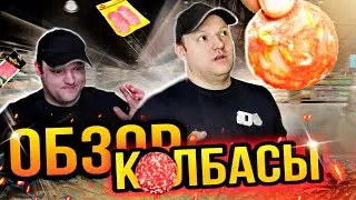 Дегустируем КОЛБАСУ нарезку! Какая фирма окажется лучше?