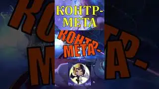 КАК КОНТРИТЬ ОТОМЩЕНИЕ И ШИПОВАННУЮ БРОНЮ? МОБАЙЛ ЛЕГЕНД 
