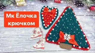 Мк Ёлочка крючком.