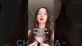 Сначала - ТЫ! 🔥 #анастасиялебедева #путьсердца #медитация