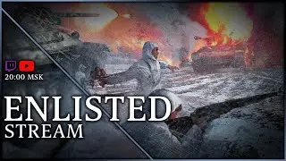 [CHILL#54] Если враг не угрожает, армия в опасности! [Enlisted]