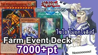 Duel Links เด็คฟาร์มอีเว้นท์ไซโอ Friendly Deck!!!!