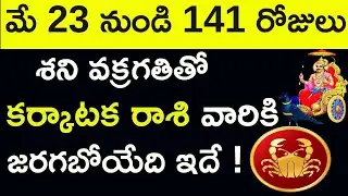 saturn retro grade effects on karkataka rashi saturn retrograde 2021 effects