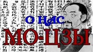 Мо Цзы- Учение о всеобщей любви - Цитаты