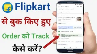 Flipkart se book order ko track kaise kare।how to track order in Flipkart। Flipkart order tracking