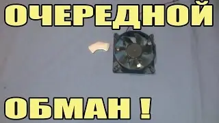 Вечный двигатель на вентиляторе с магнитами!!!