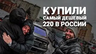 Попали на деньги купив самый дешевый S220 5л в России😱 Что с ним делать😱
