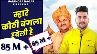 Mhare kothi bangla haveli hai | Singer Harendera Nagar | Sumit Kasana