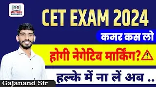CET 2024 Negative marking || CET 2024 Notification, Form, Syllabus, Exam Date By Gajanand Sir
