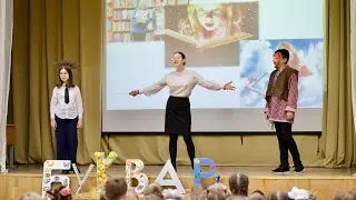 Прощание с Букварём