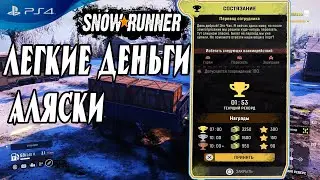 Как накопить деньги без читов на Аляске в Snowrunner гайд
