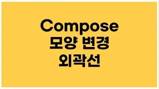 [Android Kotlin] Compose - How to change the shape of the box and give the border