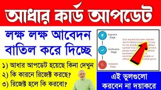 Aadhar Card Rejected Due To Data Process Error | Aadhar Card Update | Aadhar Card Document Update
