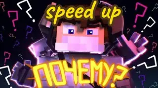🤔ПОЧЕМУ (Domer Grief) + speed up🤔