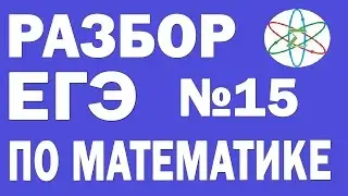 ЕГЭ по Математике 2016! Задание №15. Логарифмическое неравенство