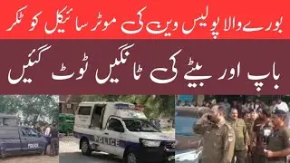 Police Van Crushed Motorcycle Riders On Burewala Lahore Road. Father And Son's Legs Were Fractured.