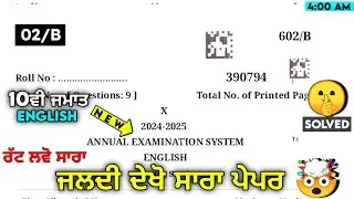 PSEB Class 10th English Final Paper 2025 | With Answers | Most important 10th english paper 2025