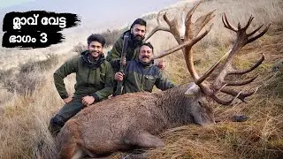 കൊമ്പൻ മ്ലാവിനെ വീഴ്ത്തി |RED STAG HUNTING|BEST HUNT EVER|HUNTING IN NEW ZEALAND|GIANT RED STAG
