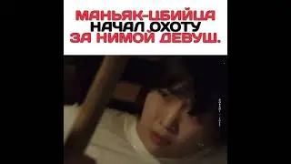Маньяк убийца начал охоту за немой девушкой😳🎬Дорама: Полночь 2021