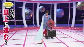 How Does a Yacht Sail Against the Wind? / Mr. Denjiro’s Happy Energy! 