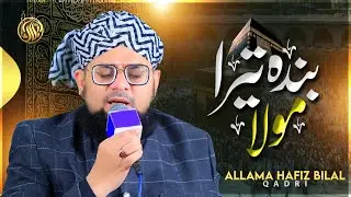 Mola Banda Tera | Allama Hafiz Bilal Qadri | Baksh De Allah Khatayen | Shab e Barat Naat | Manajat