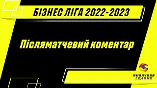 Бізнес Ліга 2022-2023 | Онуфрієнко Максим (Тренер Гідропарк-УАПГ)