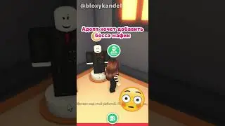 Босс мафии в Adopt Me 😎 