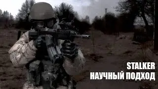 Прохождение Сталкер Научный Подход №2. СТРИМ.