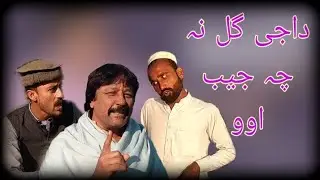 poshto comedy video CHD VINES Dajiii Gul na cha jeeb owao