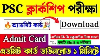 WBPSC Clerkship Admit Card Download 2024 || PSC Clerkship Admit Card download 2024