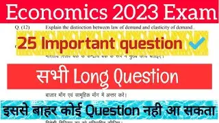 ✅Economics अर्थशास्त्र के सारे Long Question एक वीडियो मे✨अब बस इसे revise कर्लो सारे बन जाएंगे