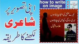 how to write on a picture in inpage | Add text to photo | inpage tutorial | tasveer par shayari likh