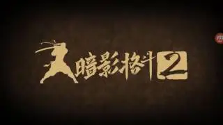 Бой с Отшельником на затмении в Shadow fight 2.