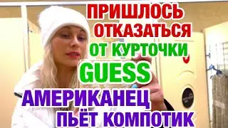 ПРИМЕРЯЮ ШИКАРНЫЕ ВЕЩИ | ГОТОВЛЮ УЖИН МУЖУ АМЕРИКАНЦУ | ЭМИГРАНТКА ИРИНА