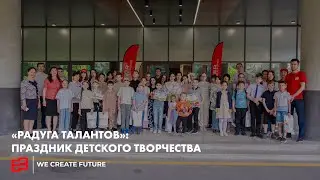 «Радуга Талантов»: праздник детского творчества