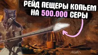 Рейд копьём МВК пещеру! Rust/Раст!