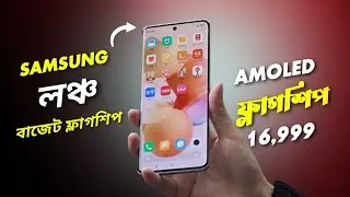 Samsung লঞ্চ 108MP,OIS,Amoled ফ্লাগশিপ!১৭ হাজারে SD 695,Amoled Killer!Realme Back with GT 3!Civi 3!