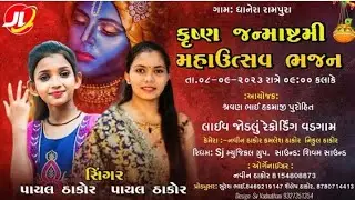 payal thakor payal Thakor jugal jodi