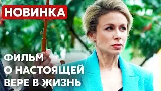 ЭТО НЕ СКАЗКА, А РЕАЛЬНОСТЬ! ЛЕКАРСТВО ОТ ВСЕХ БОЛЕЗНЕЙ СУЩЕСТВУЕТ? | Реабилитация | МЕЛОДРАМА