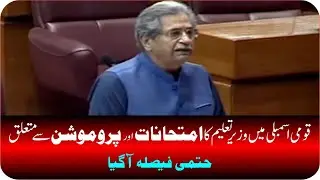 Shafqat Mahmood New Announcement about Annual Examination 2021 | Promotion Policy 2021