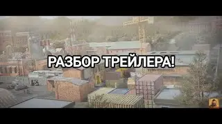 РАЗБОР ТРЕЙЛЕРА! ВСЕ СЕКРЕТЫ И ОТСЛЫКИ ТРЕЙЛЕРА 8 СЕЗОНА REFORGED! STANDOFF 2