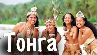 What's life like in Tonga? The Tongans are showing us their island! You won't see anything like t...