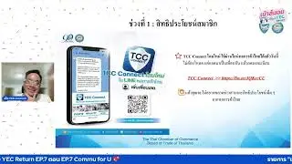 รายการ เม้าส์มอย Style YEC Return EP.7
