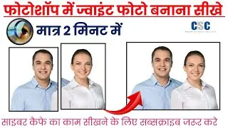 Photoshop me Joint Photo Kaise Banaye photo se photo 2025 