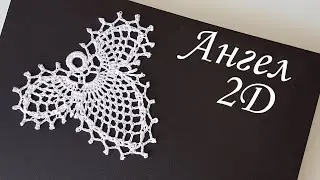 Ангел на Рождество крючком легко и просто | Ангел 2Д ёлочное украшение